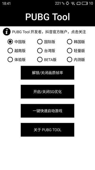 和平精英【星辰】iOS辅助