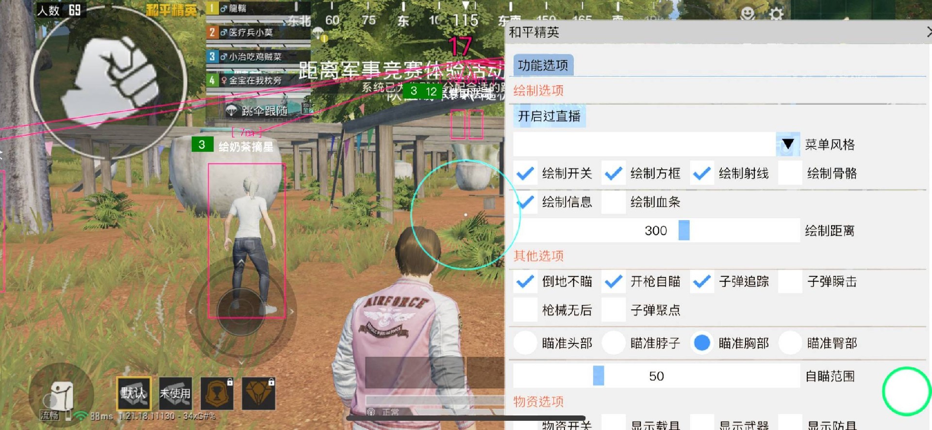 和平精英「白山茶」辅助，iOS首推