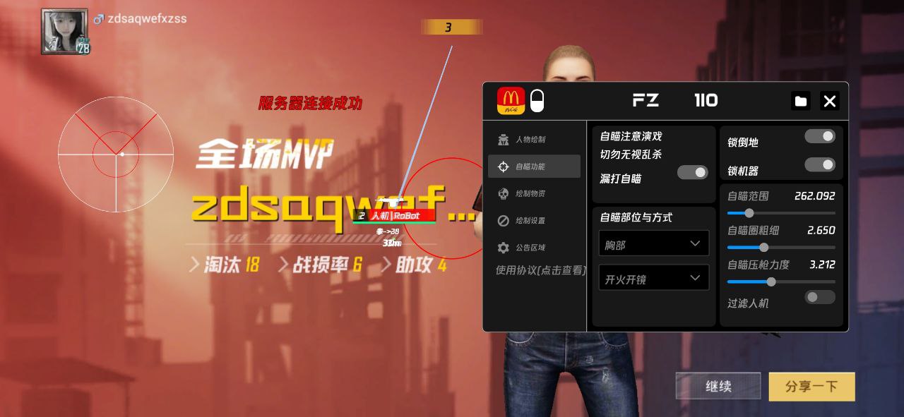 和平精英辅助软件的技术原理与实现方法