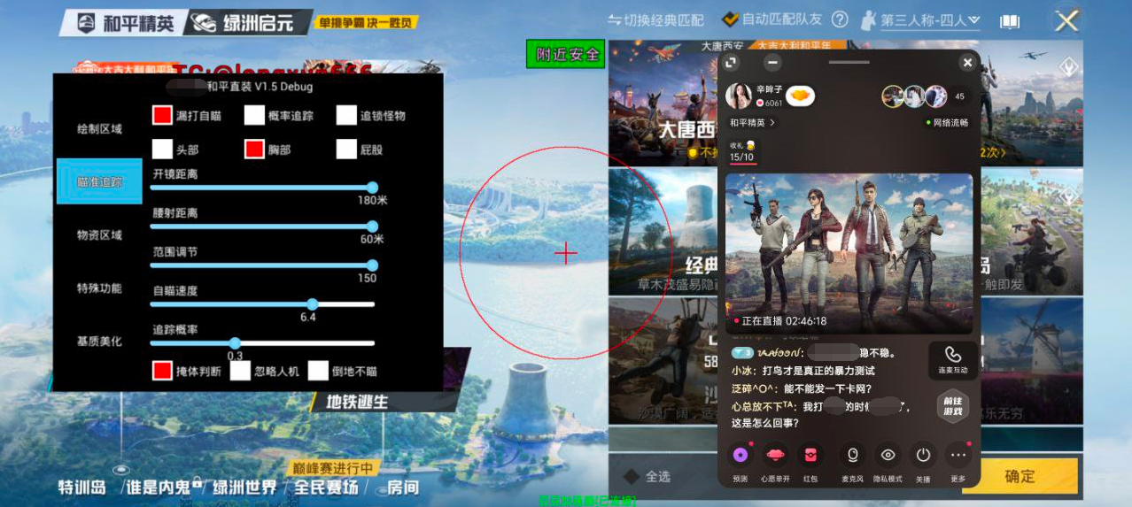 和平精英辅助软件的技术原理与实现方法