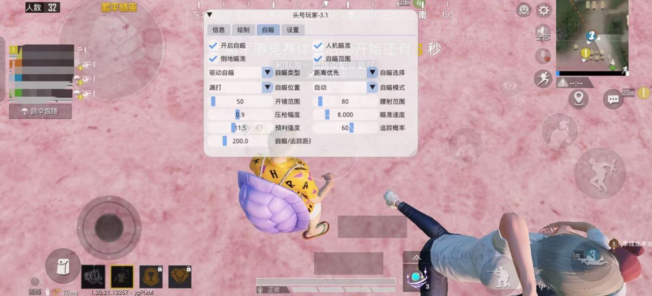 和平精英辅助【蜜雪冰城直装】支持新版本 预判自瞄 准星射线 不瞄人机 不瞄倒地 自瞄距离 单发狙自瞄 自瞄预判 姿势压枪