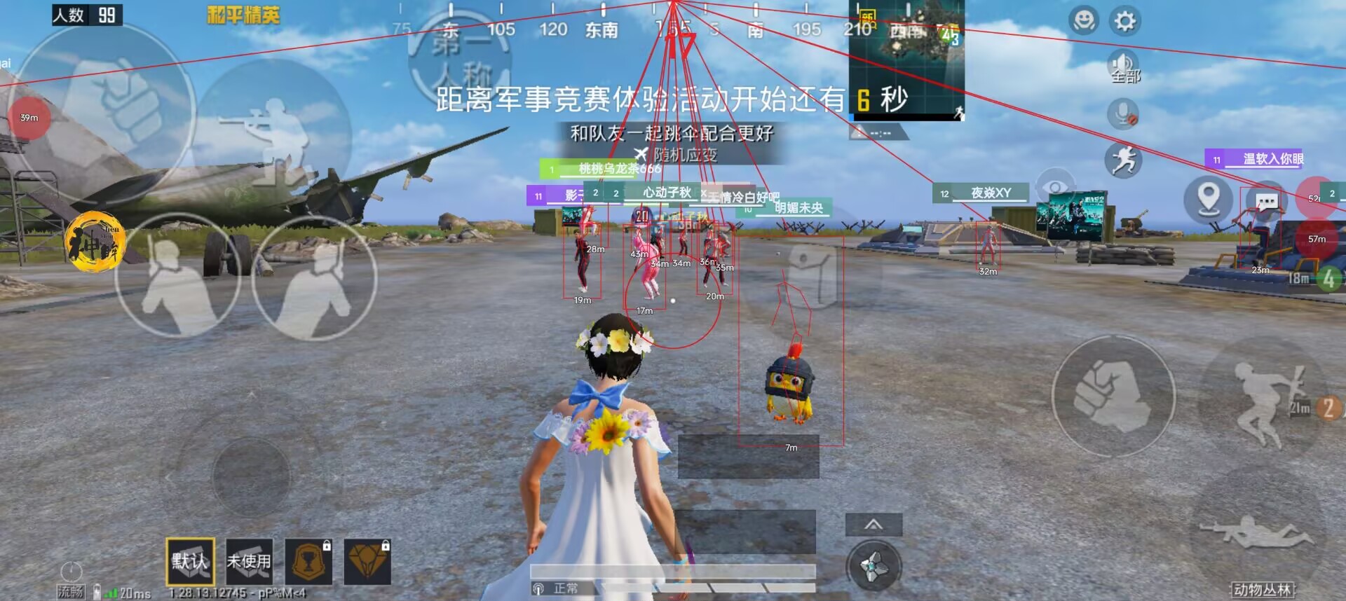 和平精英《诛仙》辅助