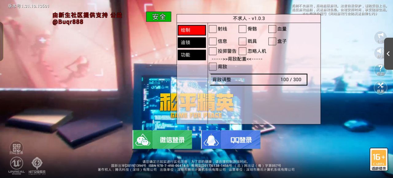 和平精英辅助【原神一体+容器双版本直装】稳定防封 子弹追踪 范围伤害 子弹加速 地铁逃生