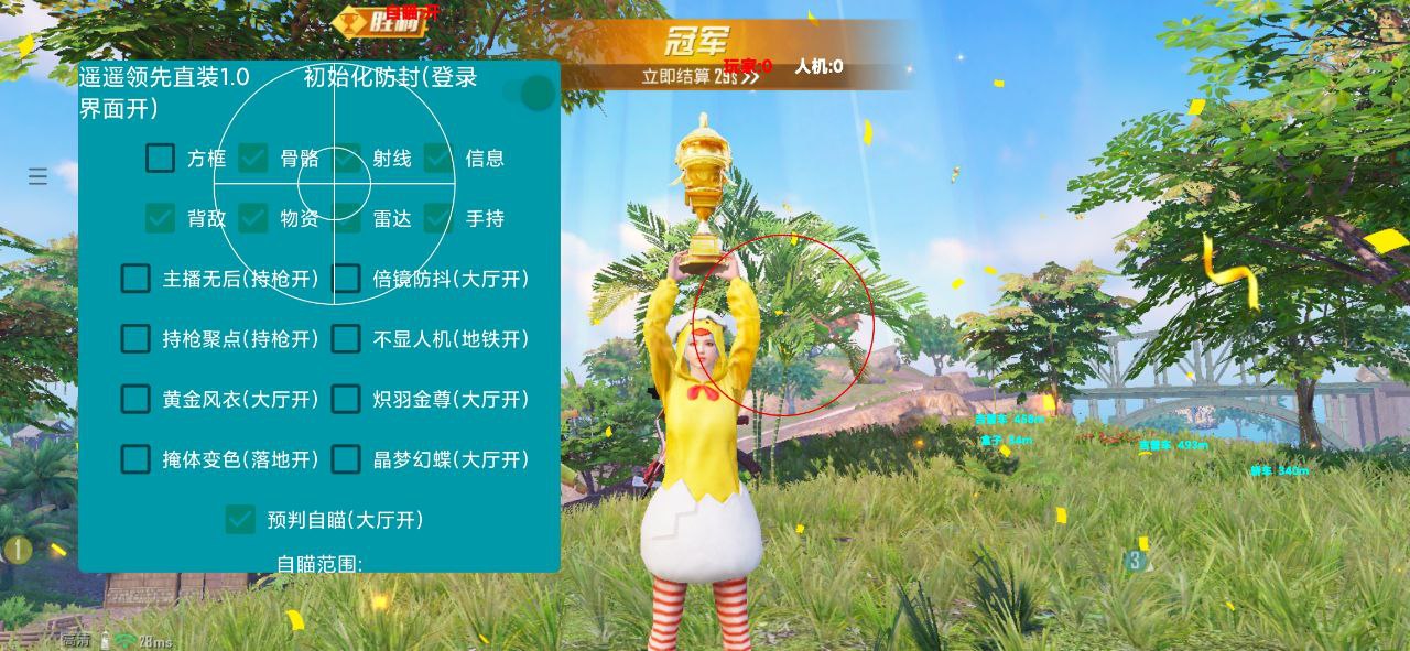 和平精英《迪达拉pro》辅助